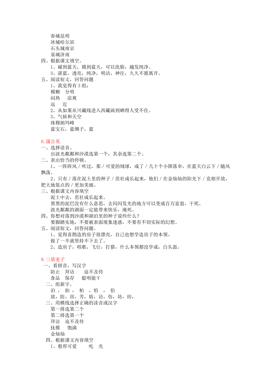 苏教版小学三年级上册语文补充习题答案_第3页