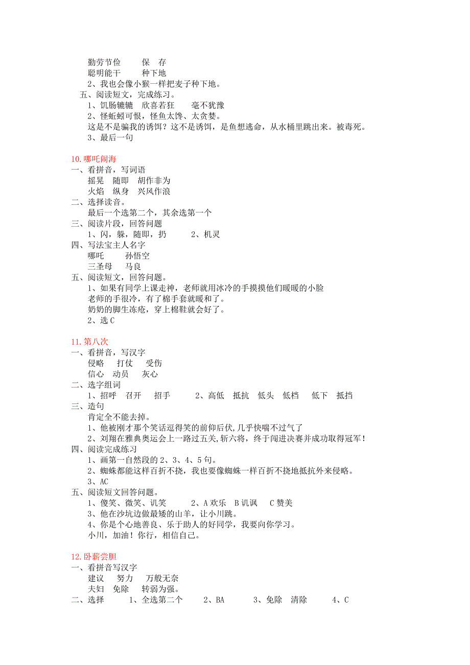 苏教版小学三年级上册语文补充习题答案_第4页