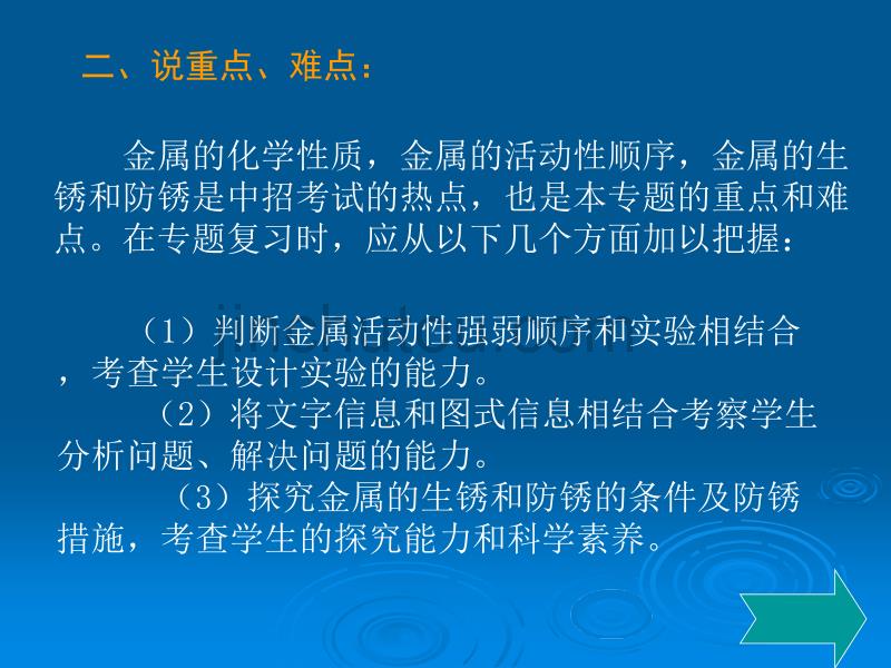 金属的性质—专题复习_第4页