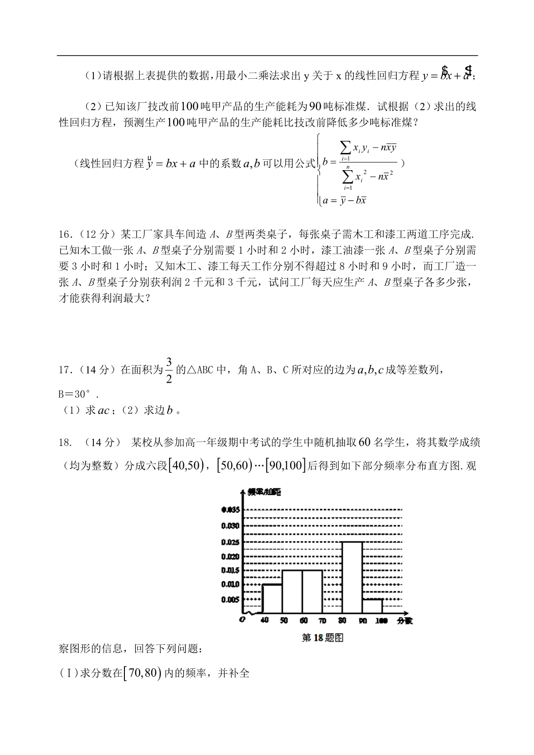 （试卷）广东省2011-2012学年高一下学期期末考试数学试题_第3页