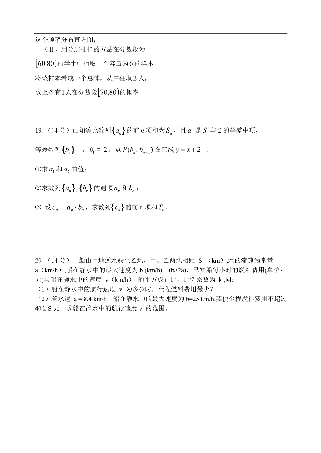 （试卷）广东省2011-2012学年高一下学期期末考试数学试题_第4页