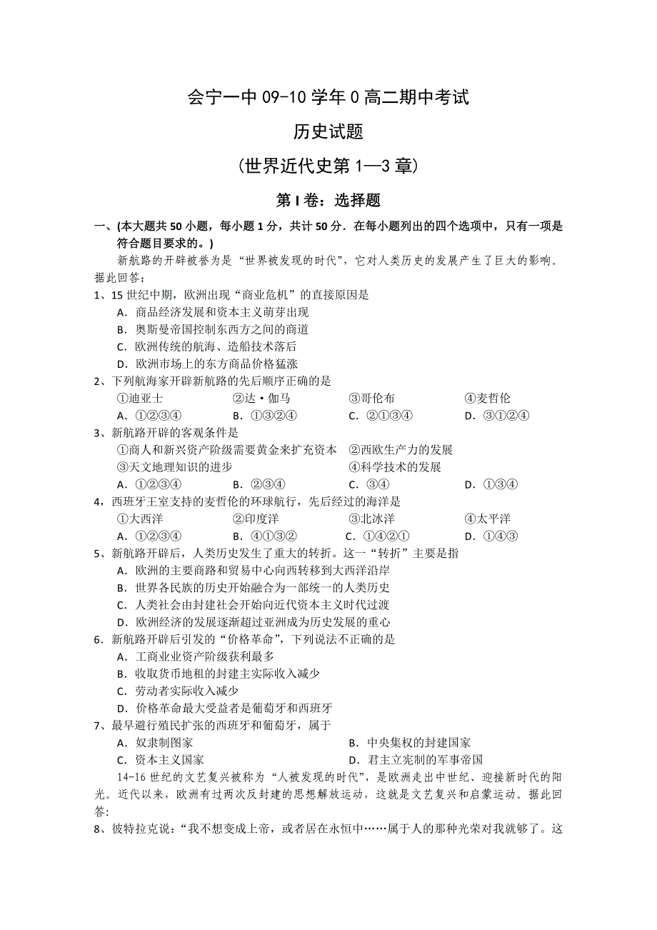 甘肃省会宁一中09-10学年高二第一学期期中考试（历史）缺答案_第1页