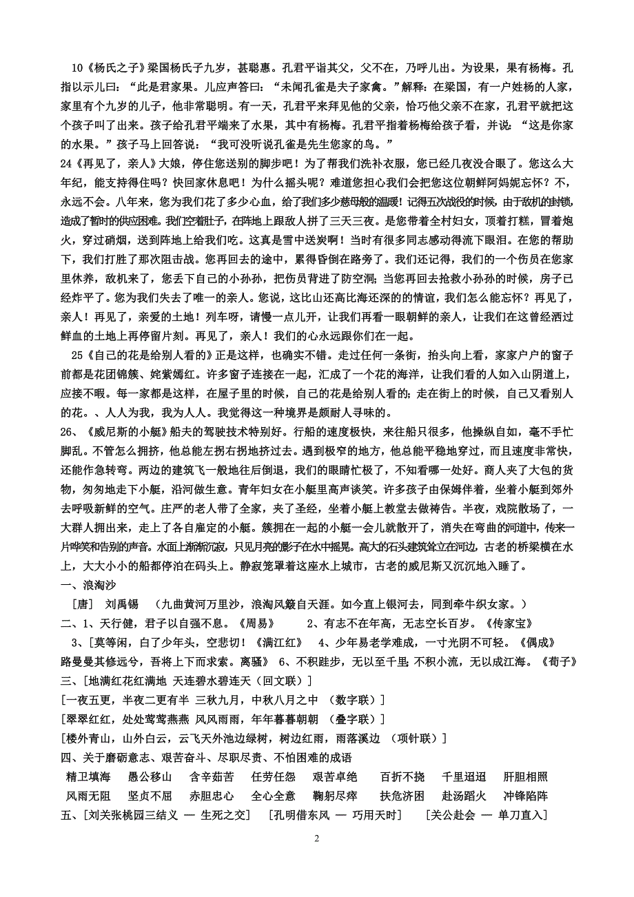 人教版语文五年级下册全册书课文主要背诵内容整理全部_第2页