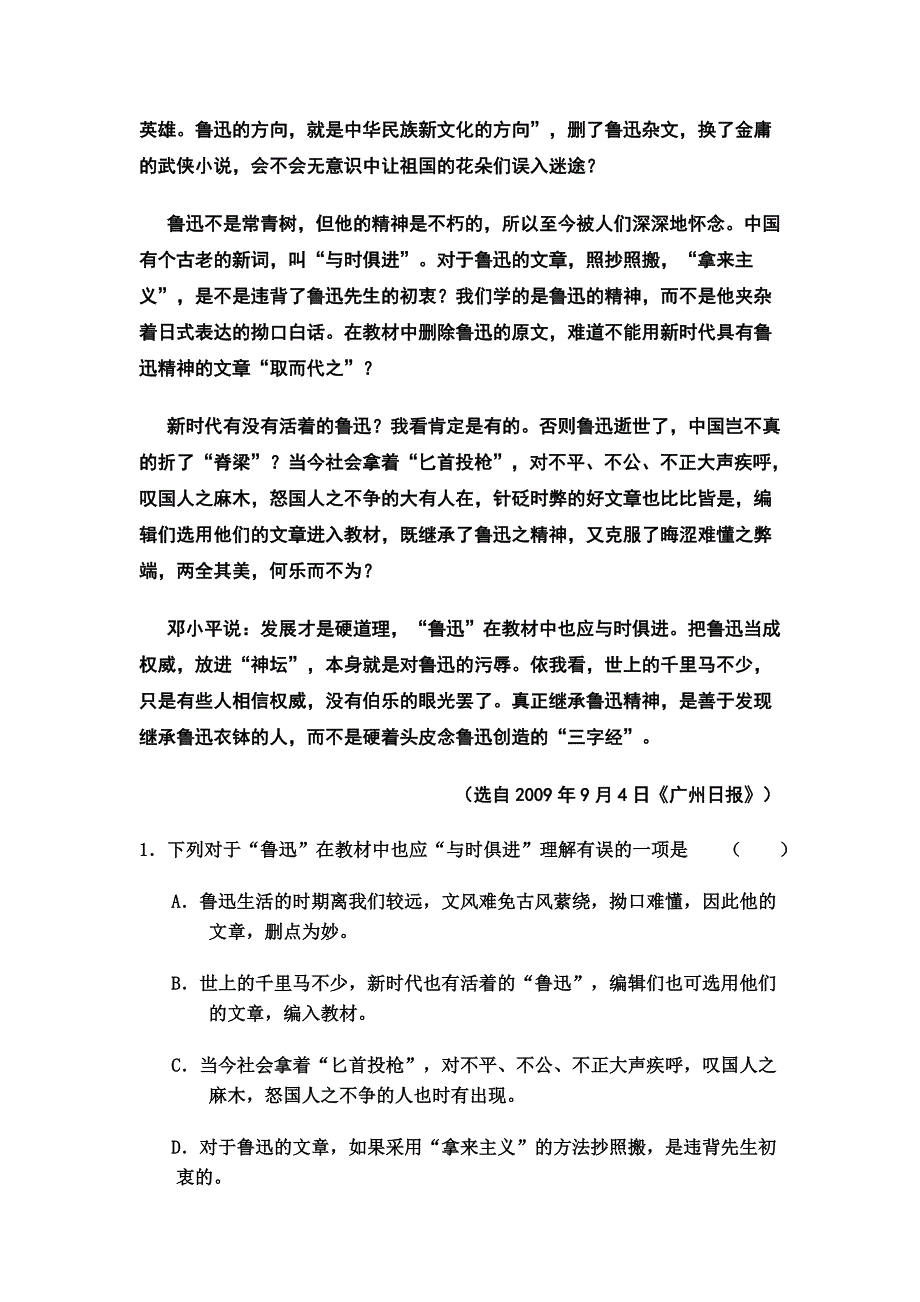 河北省2014-2015学年高一上学期第一次月考语文试题 含答案_第2页