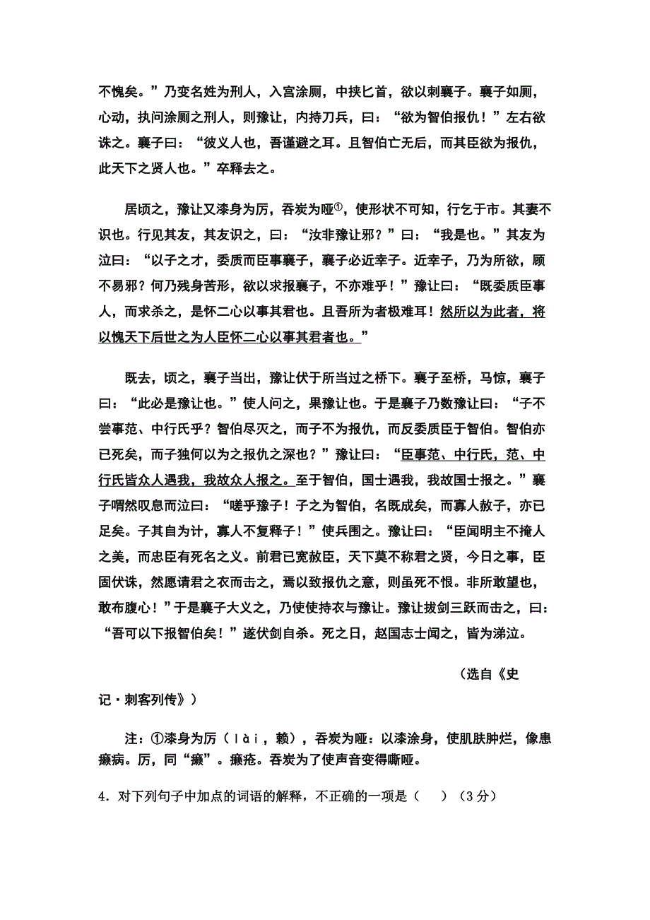 河北省2014-2015学年高一上学期第一次月考语文试题 含答案_第4页