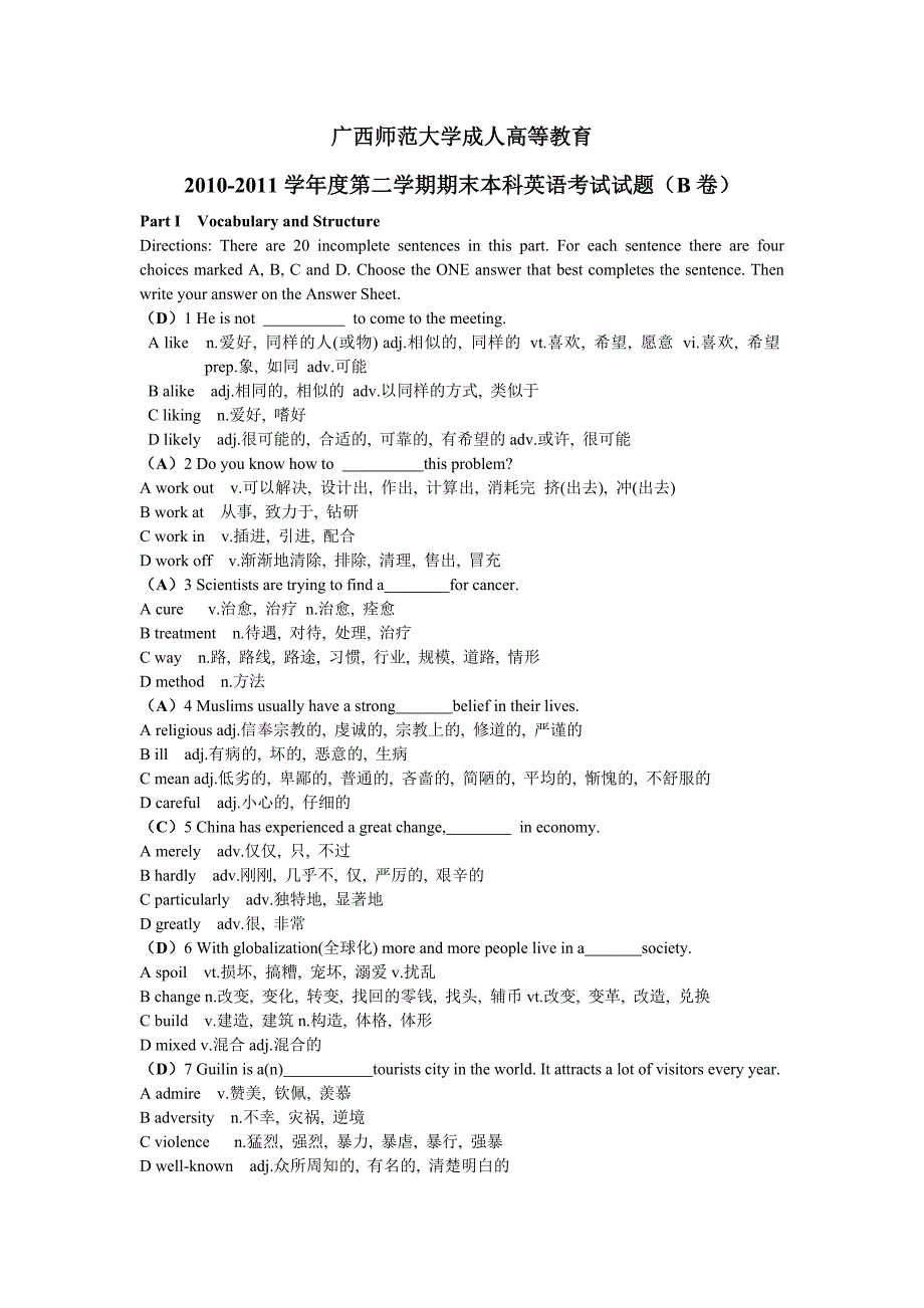 成人高等教育21010—2011学年年度第二学期期末本科英语考试试题(B卷)(含答案)_第1页