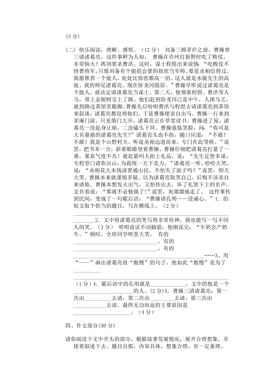 苏教版四年级下册语文期末试卷_第3页