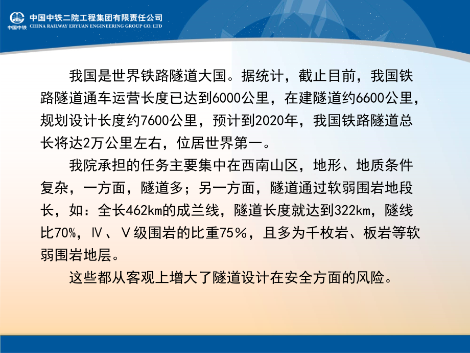 2010.8.11精心设计确保软弱围岩隧道工程安全_第4页