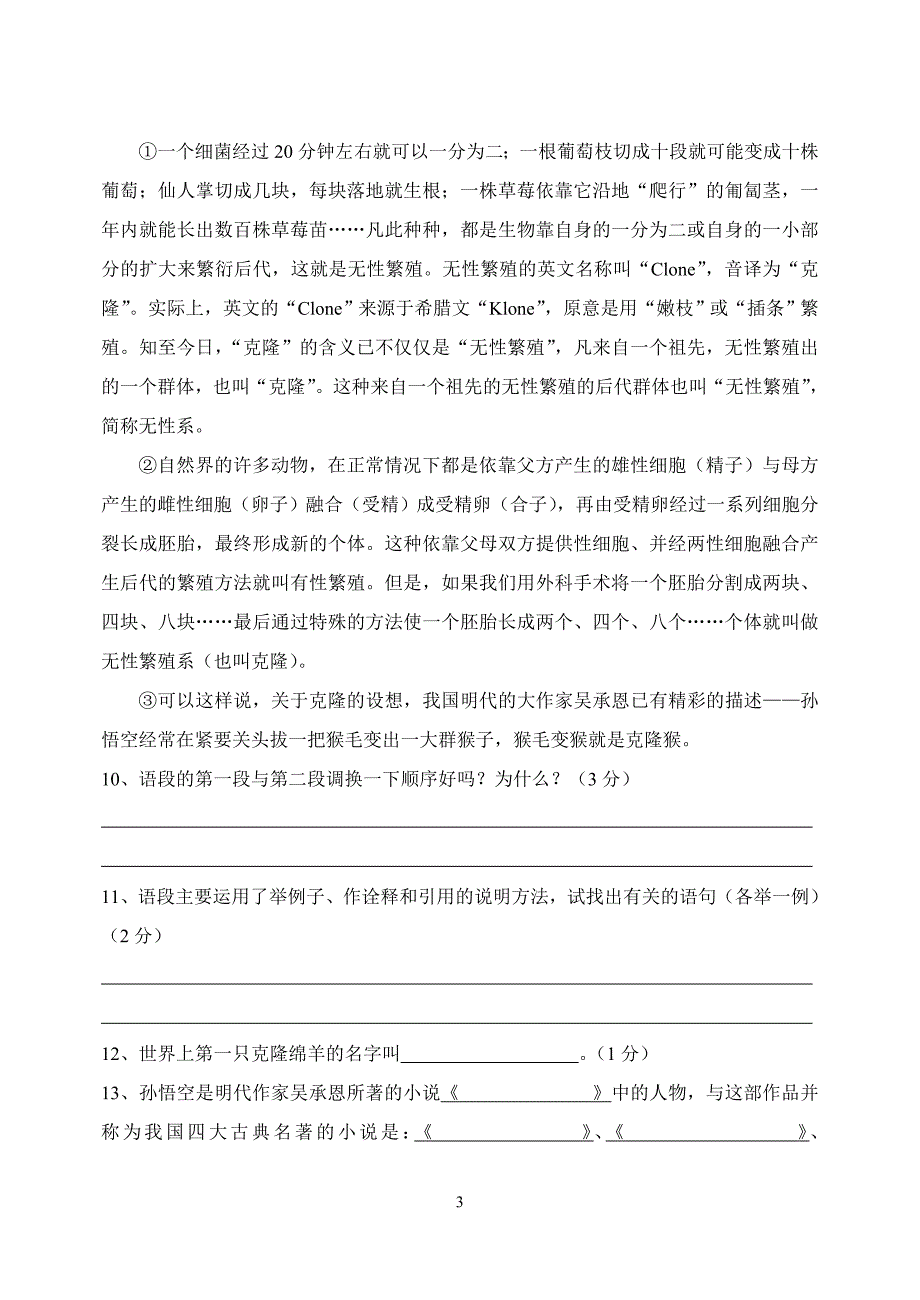 人教版八年级第一学期语文模拟试卷_第3页