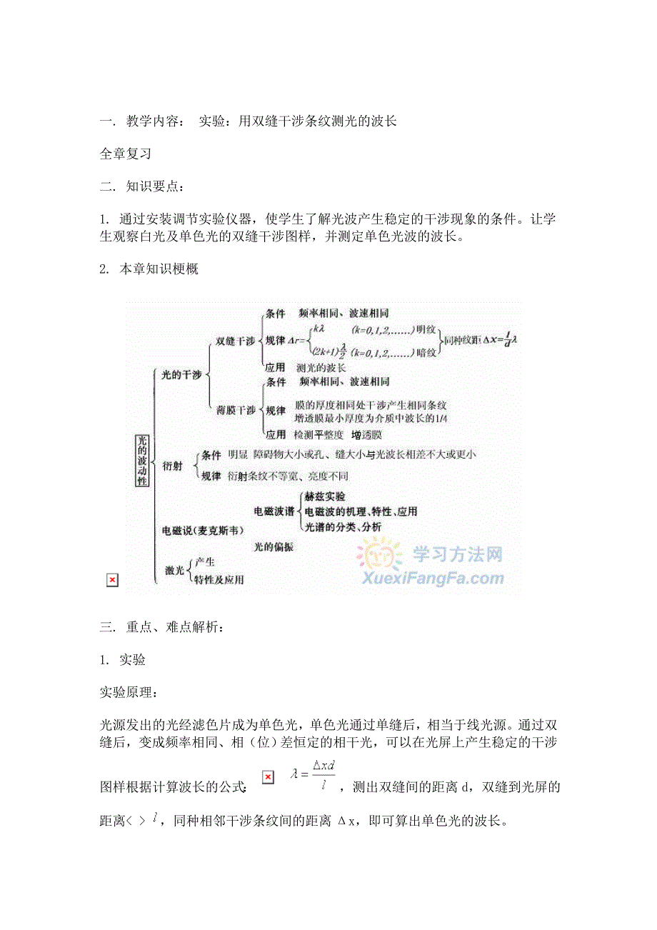 物理实验：用双缝干涉条纹测光的波长_第1页