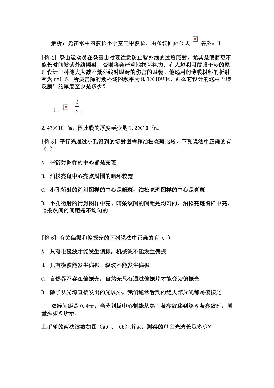 物理实验：用双缝干涉条纹测光的波长_第4页