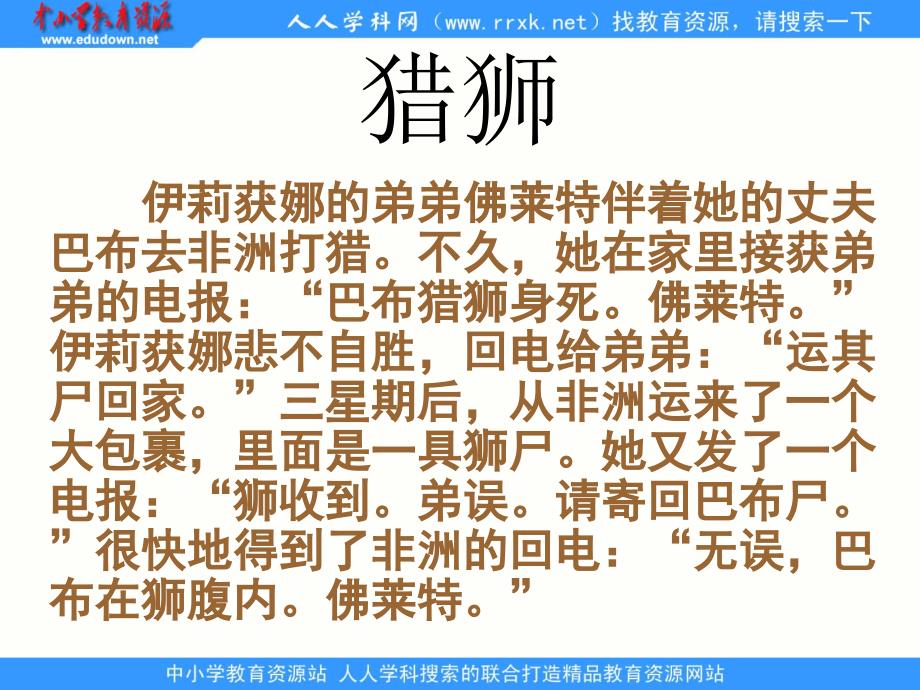 中职语文拓展模块《等待散场》ppt课件1_第3页