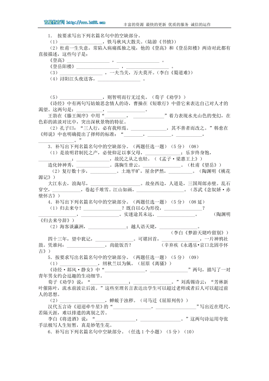 2011级高三复习名篇名句学案_第1页