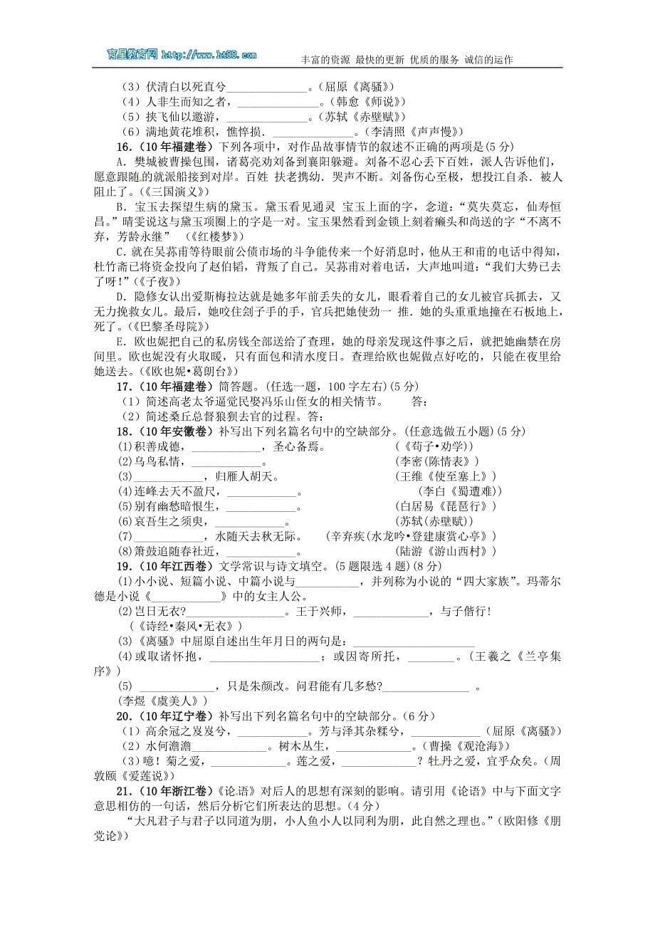 2011级高三复习名篇名句学案_第5页