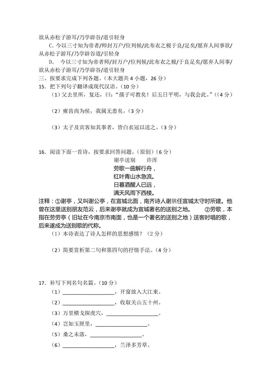 2014-2015学年高一上学期第三次定时练习语文试题 含答案_第5页