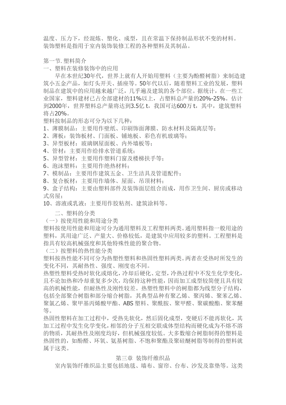 室内装饰材料全集(装修必备)_第3页