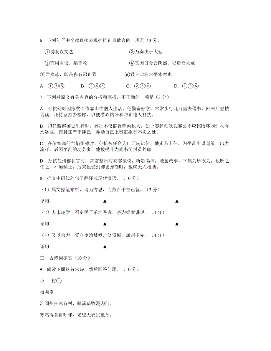 2011江苏省盐城市高三年级第二次调研考试语文试题与答案1_第3页