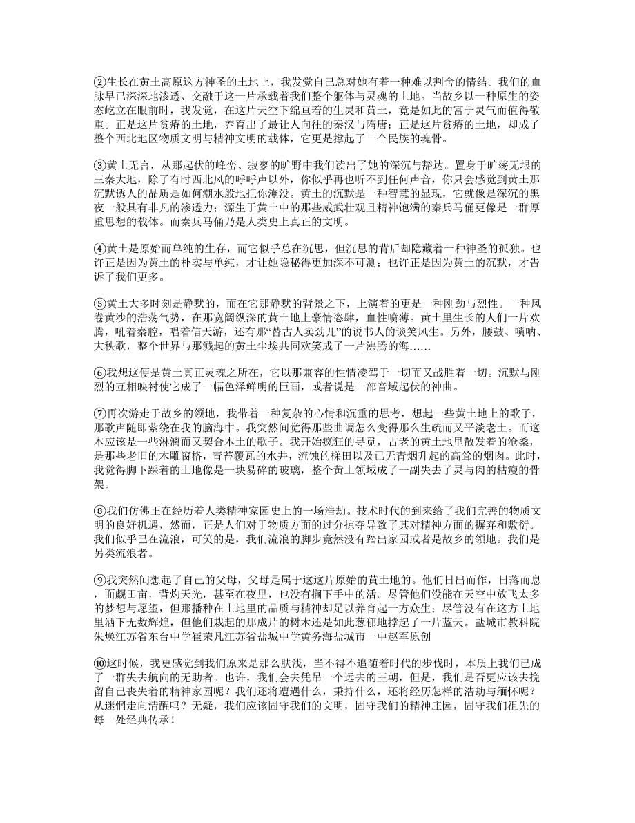 2011江苏省盐城市高三年级第二次调研考试语文试题与答案1_第5页