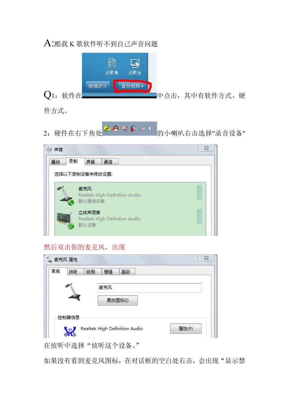酷我K歌声音小听不到自己声音问题的解决方法_第1页