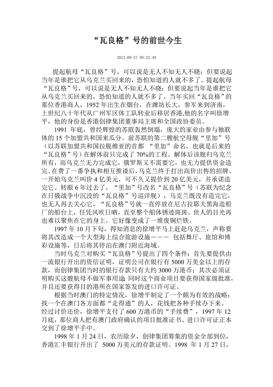 “瓦良格”号的前世今生_第1页