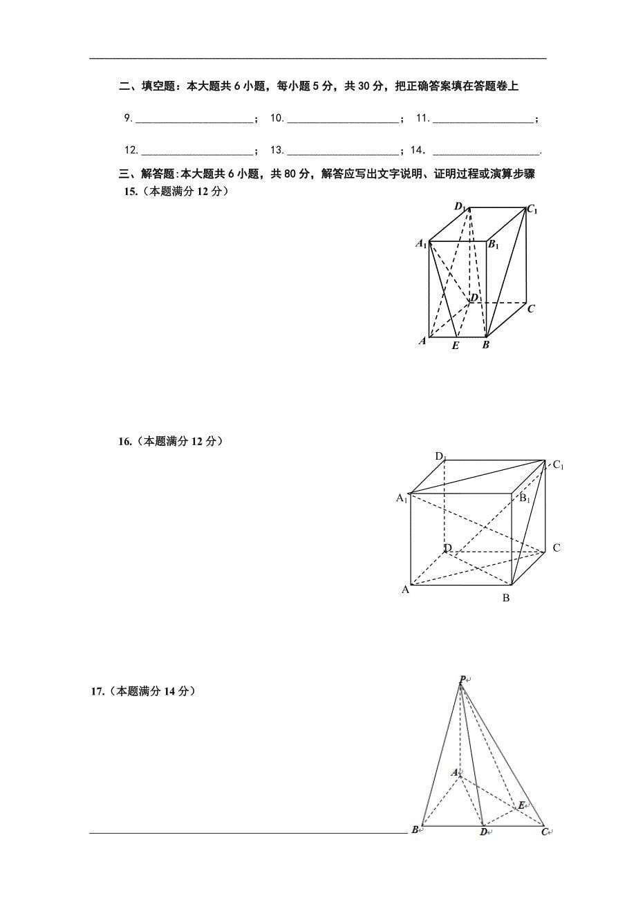 （试卷）广东省2014-2015学年高二上学期10月段考数学试题 Word版含答案_第5页