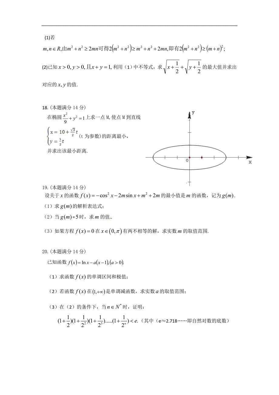 （试卷）广东省2012-2013学年高二下学期期末数学文试题_第4页