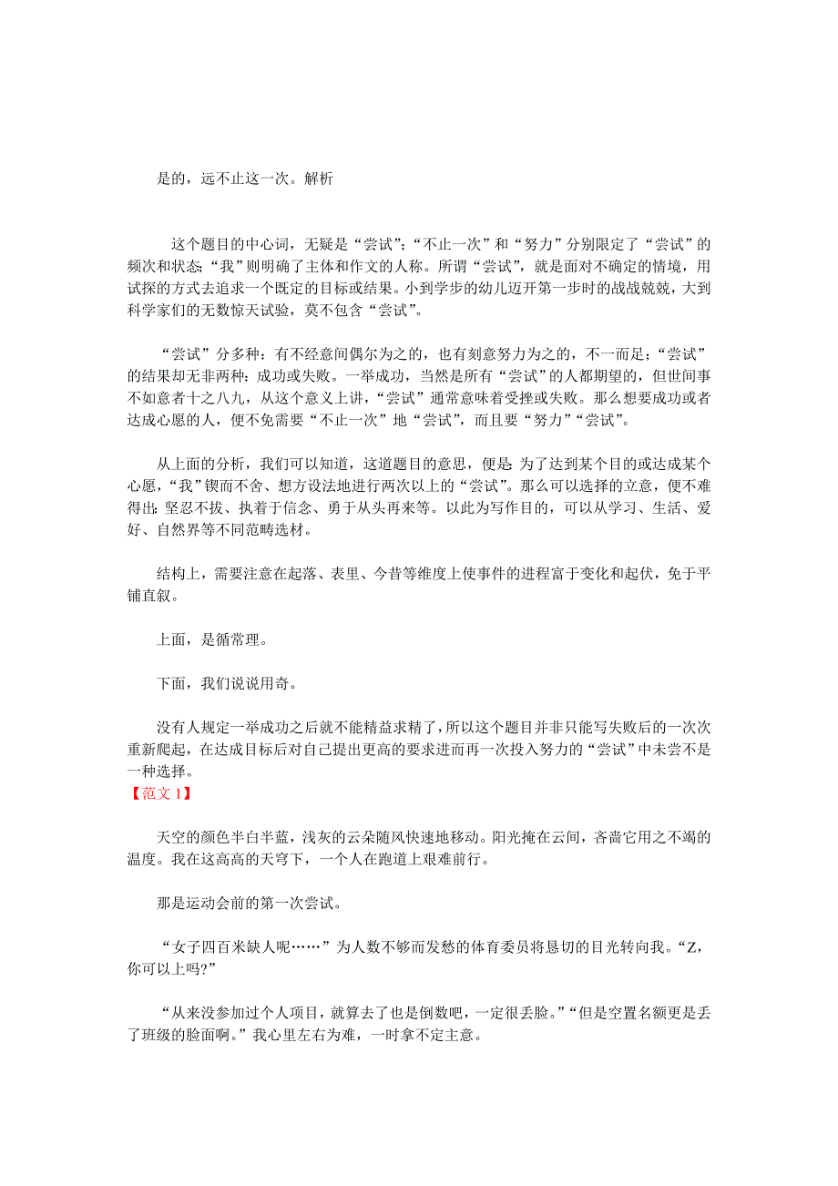 不止一次我努力尝试(解析与范文) (2)_第1页