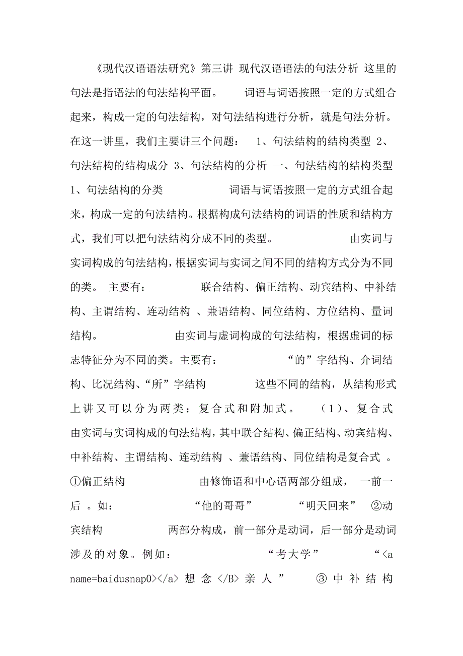 现代汉语语法的句法分析_第1页