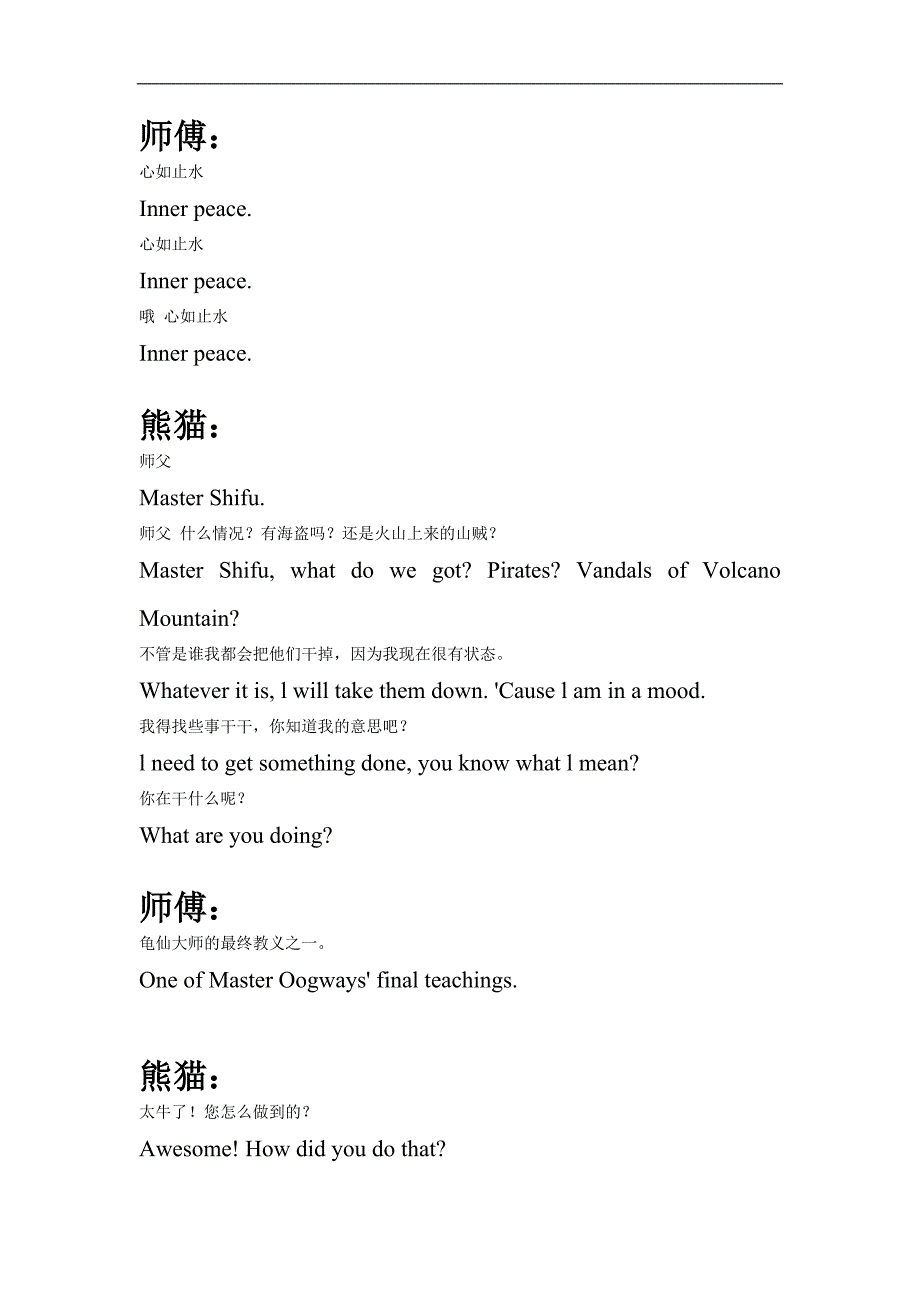 功夫熊猫2心如止水_第1页