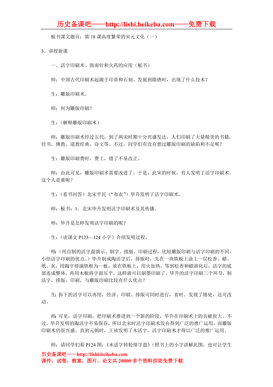 高度繁荣的宋元文化·教案示例之一_第2页