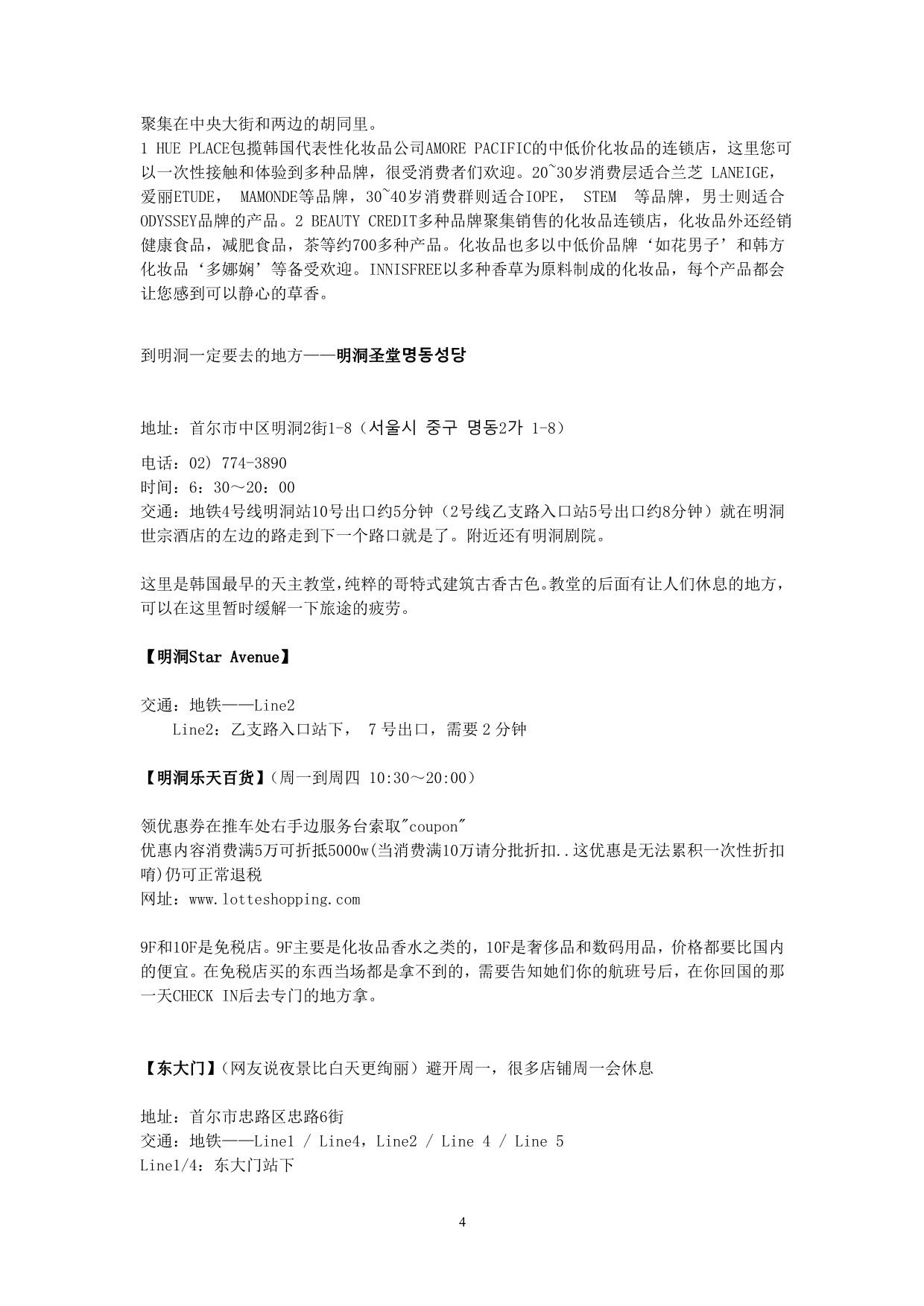 韩国自由行攻略(超全版)_第4页