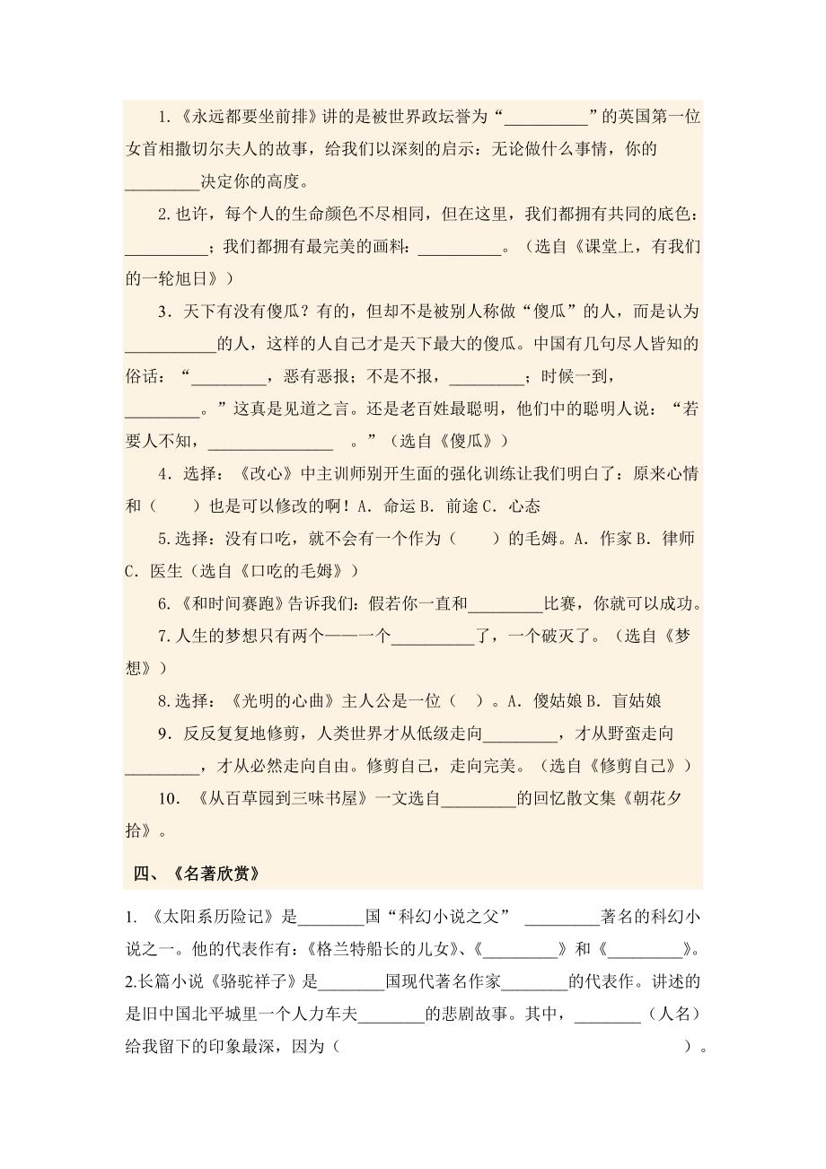 苏教版六年级课外阅读知识竞赛_第4页