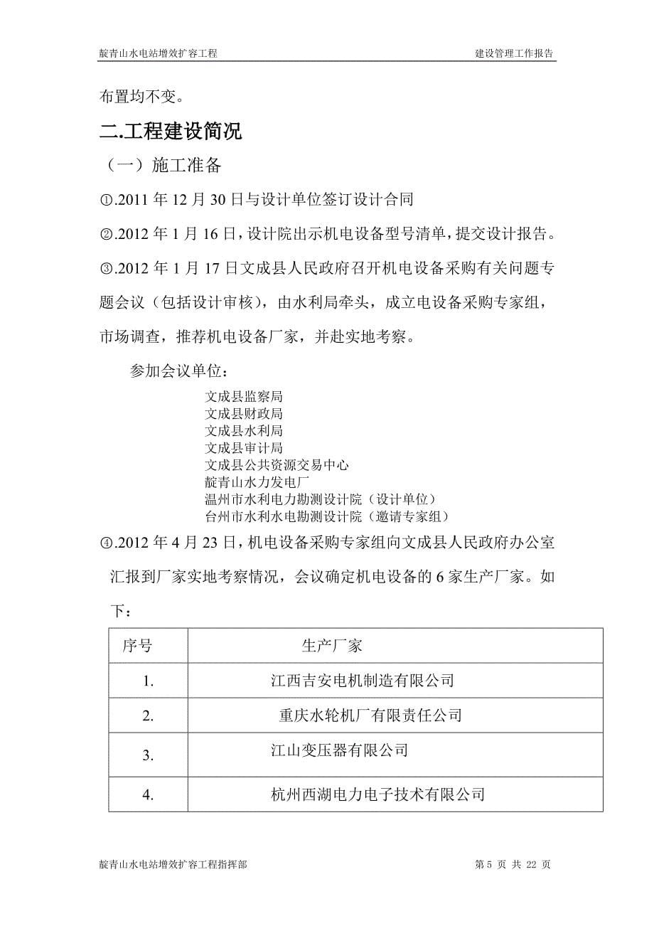 靛青山水电站增效扩容工程建设管理工作报告内容_第5页