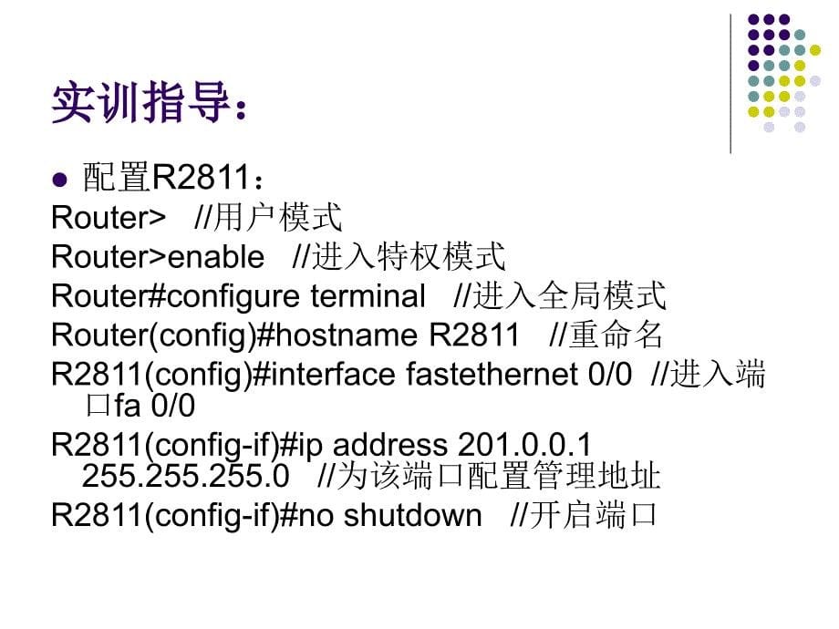 任务2.3-标准命名式ACL和扩展命名式ACL的应用_第5页