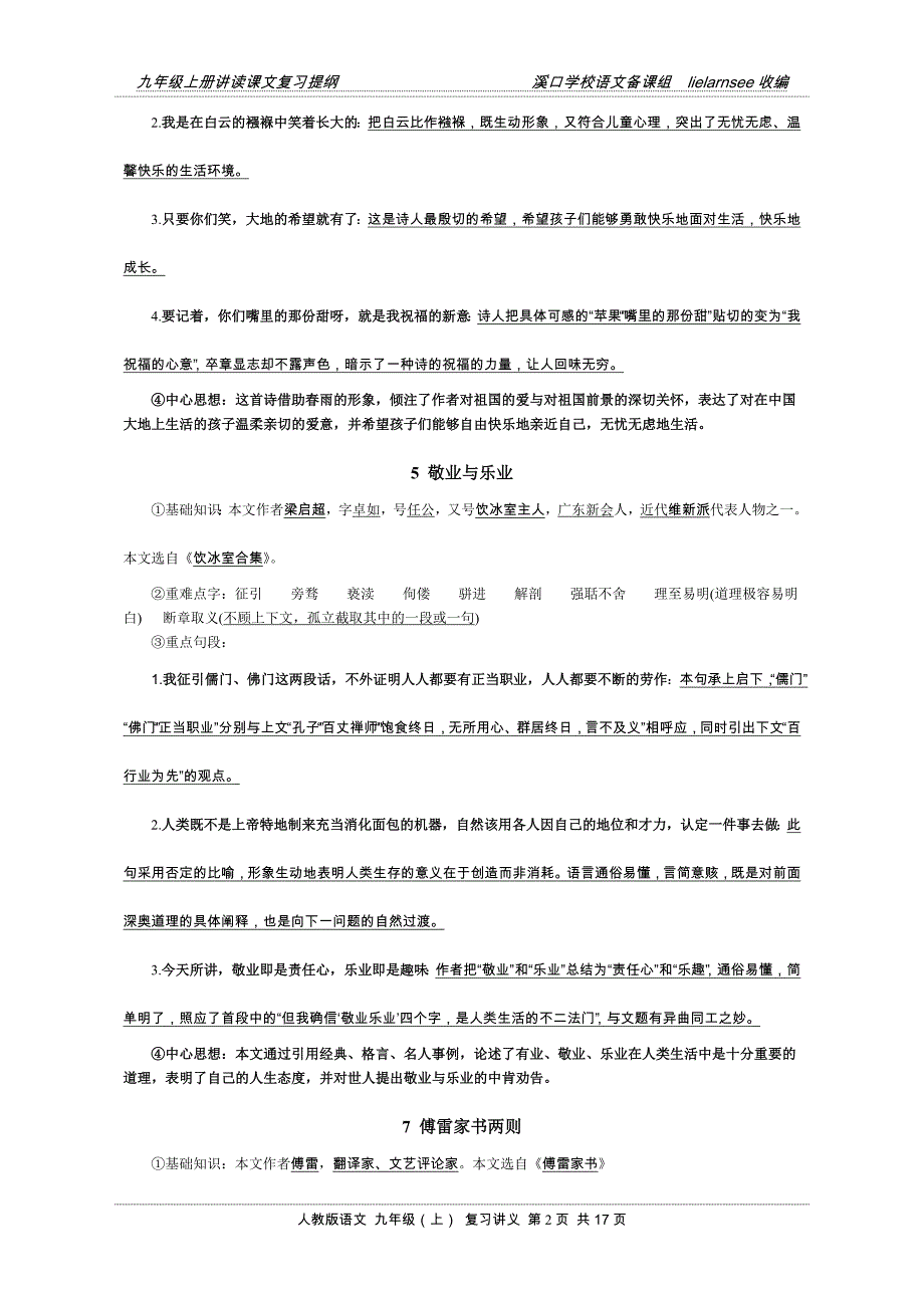 人教版《语文》九年级(上)讲读课复习提纲(直A4已编辑)_第2页