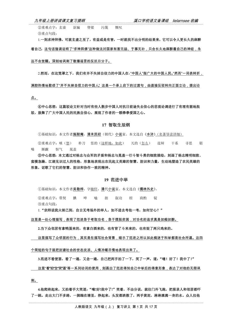 人教版《语文》九年级(上)讲读课复习提纲(直A4已编辑)_第5页