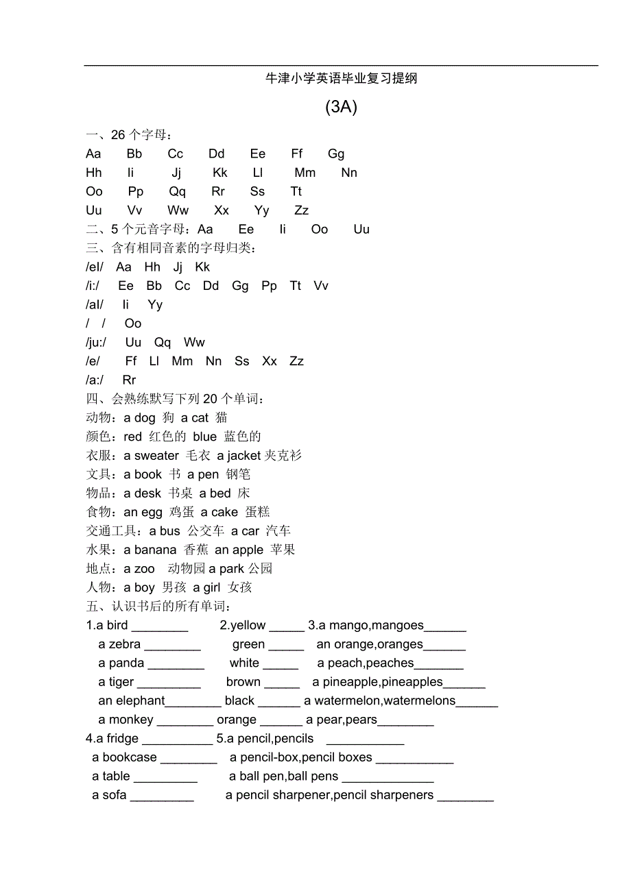 牛津小学英语升学复习提纲3A5a_第1页