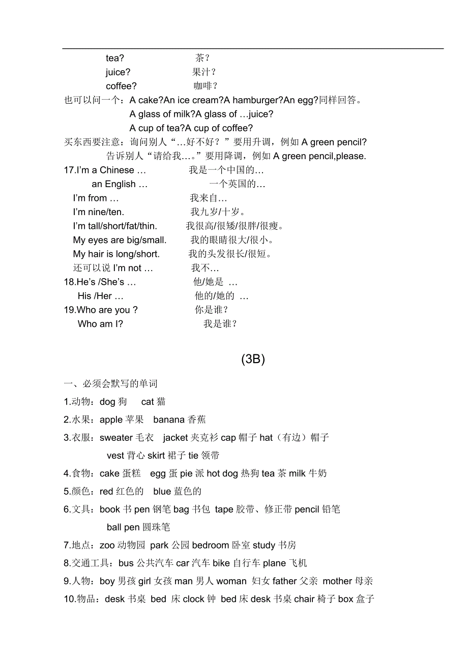 牛津小学英语升学复习提纲3A5a_第4页