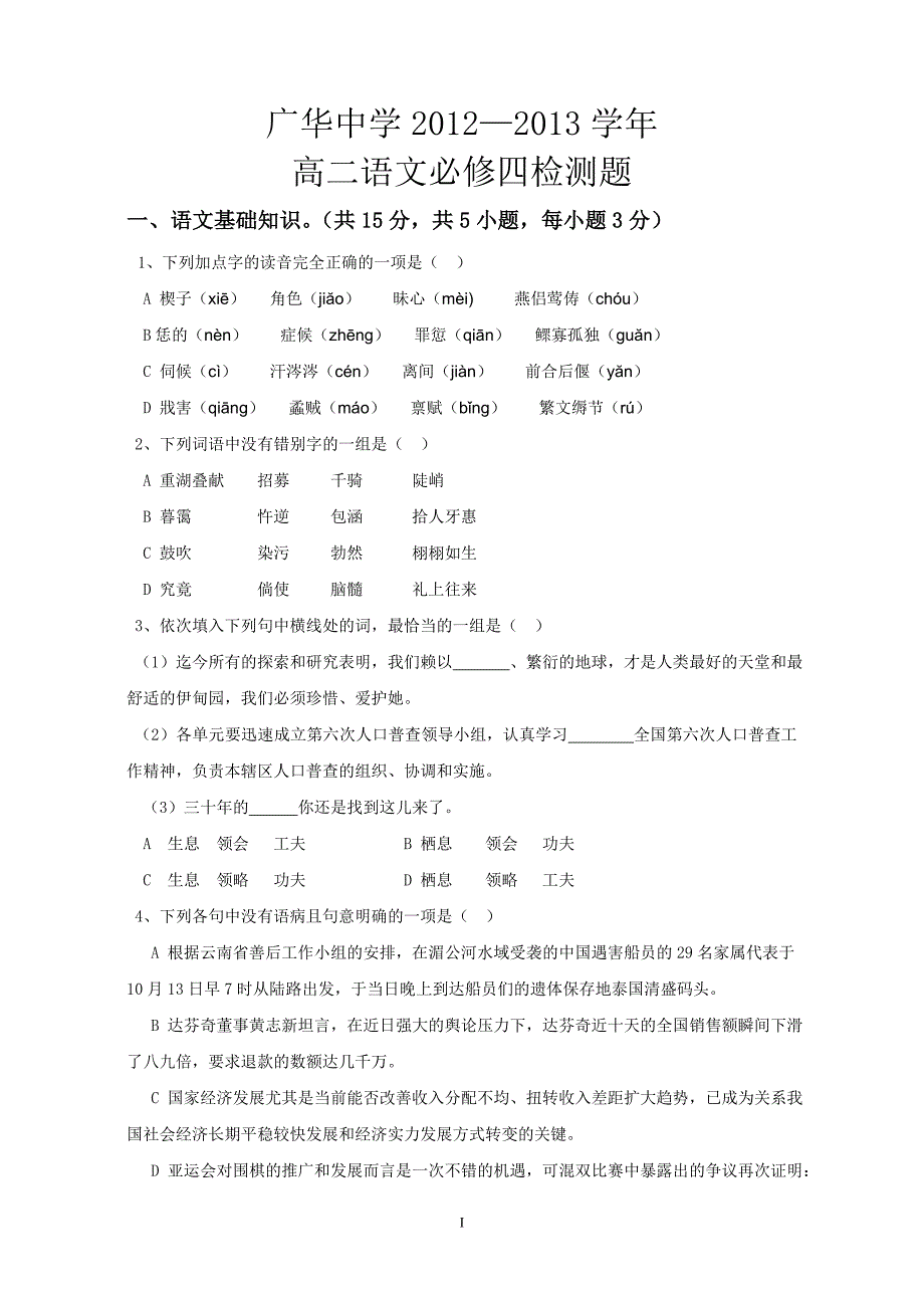 广华中学2011级高二年级必修四检测试卷_第1页