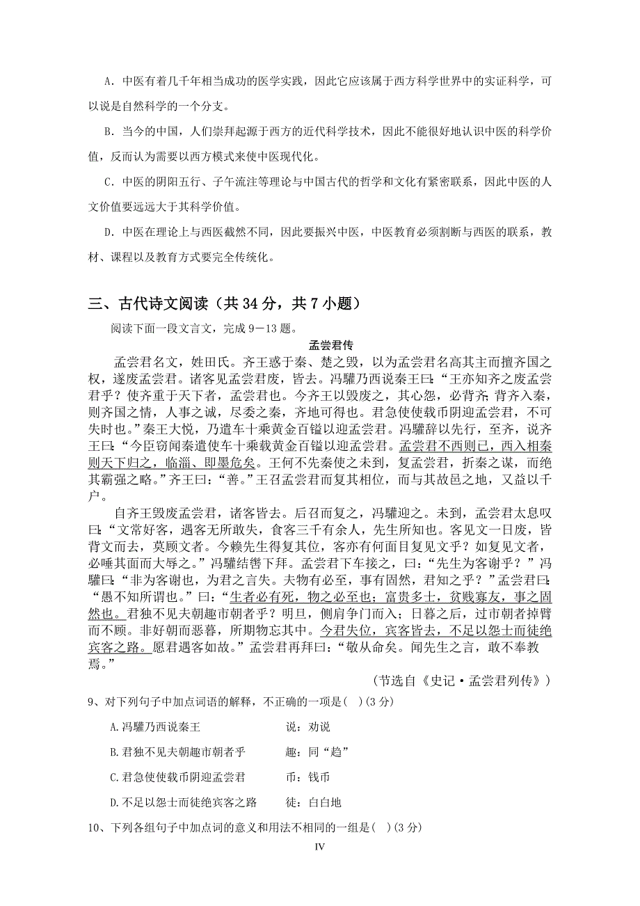 广华中学2011级高二年级必修四检测试卷_第4页