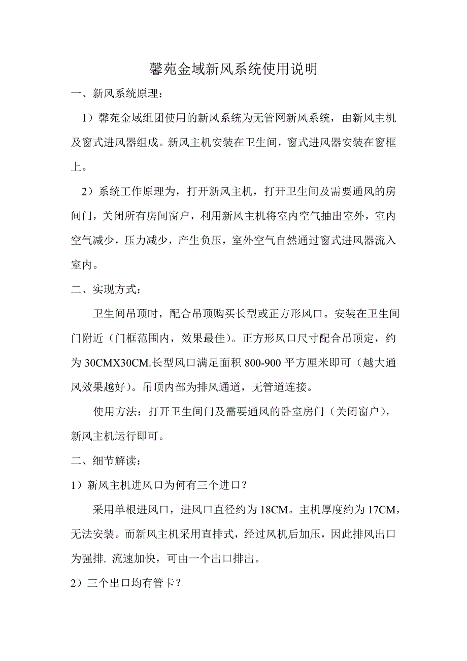 新风系统使用说明4_第1页