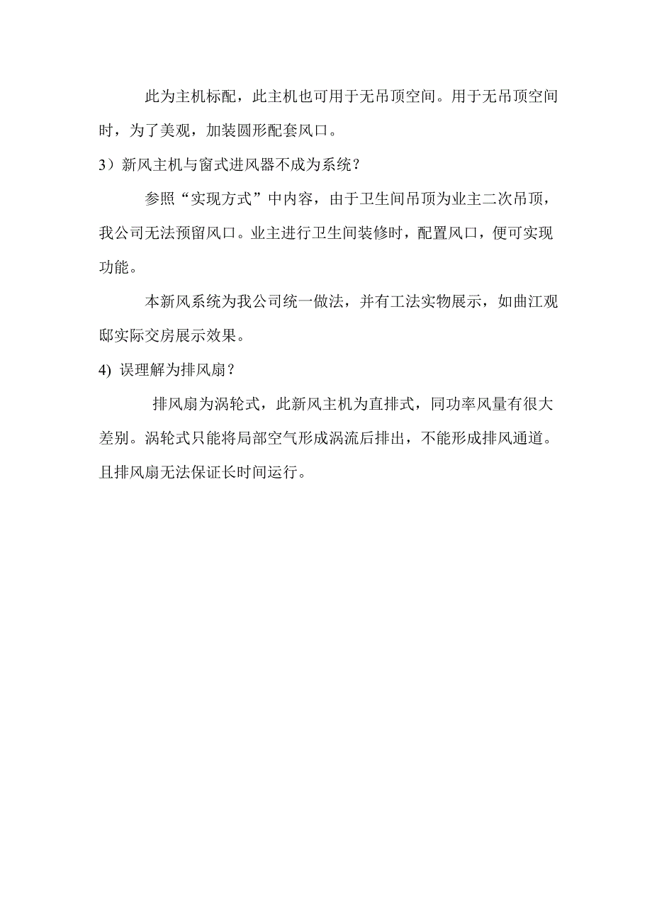 新风系统使用说明4_第2页