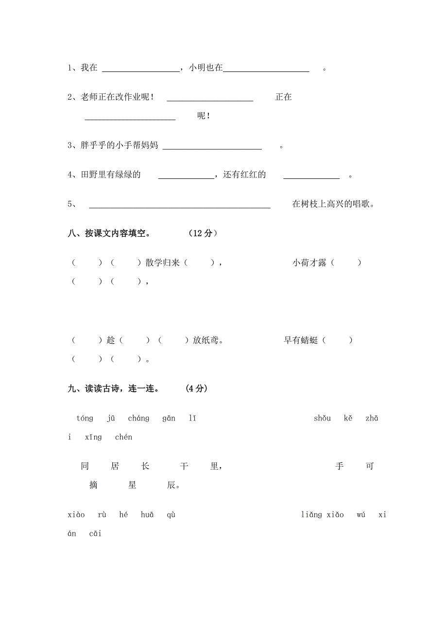 人教版2012一年级语文下册期中试卷_第3页