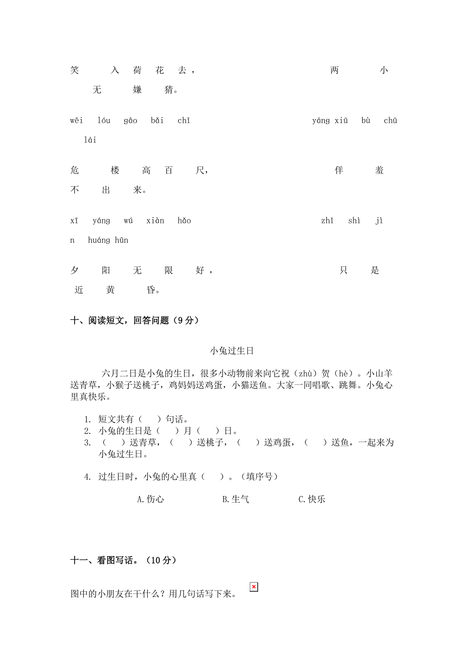 人教版2012一年级语文下册期中试卷_第4页