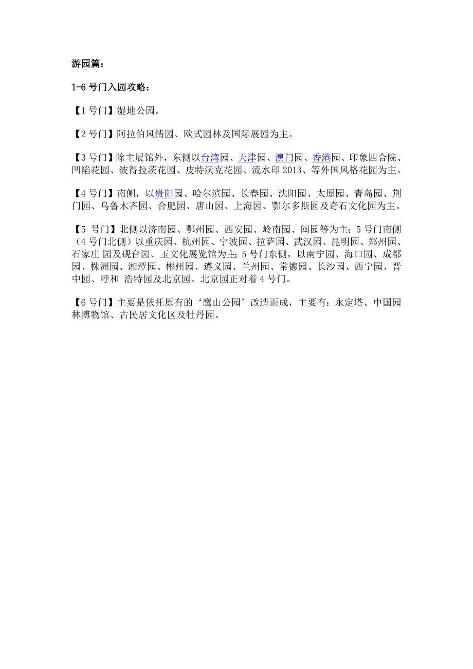 园博会线路_第1页