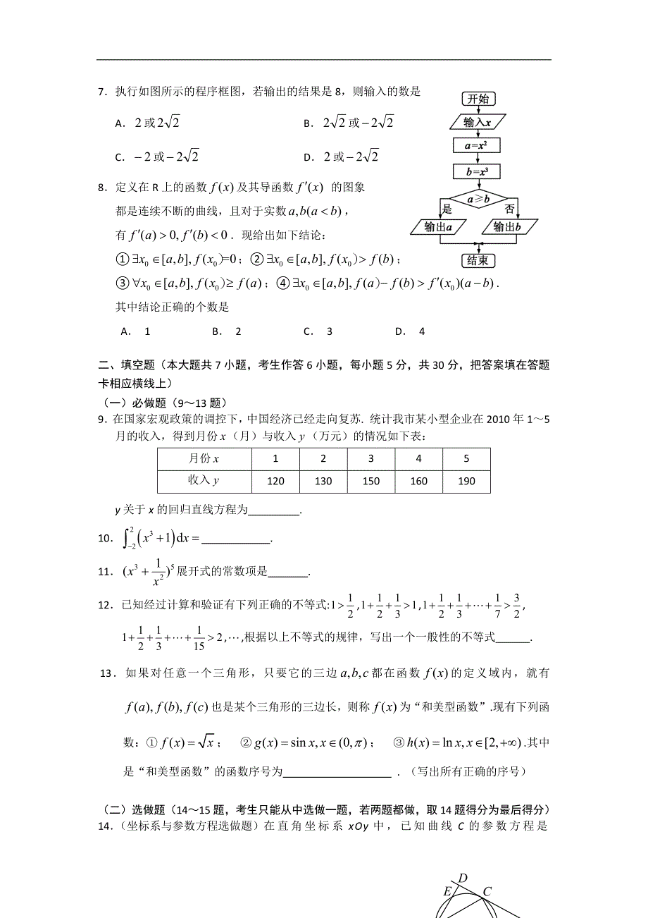 （试卷）广东省中山市2011-2012学年高二下学期期末考试数学（理）试题_第2页