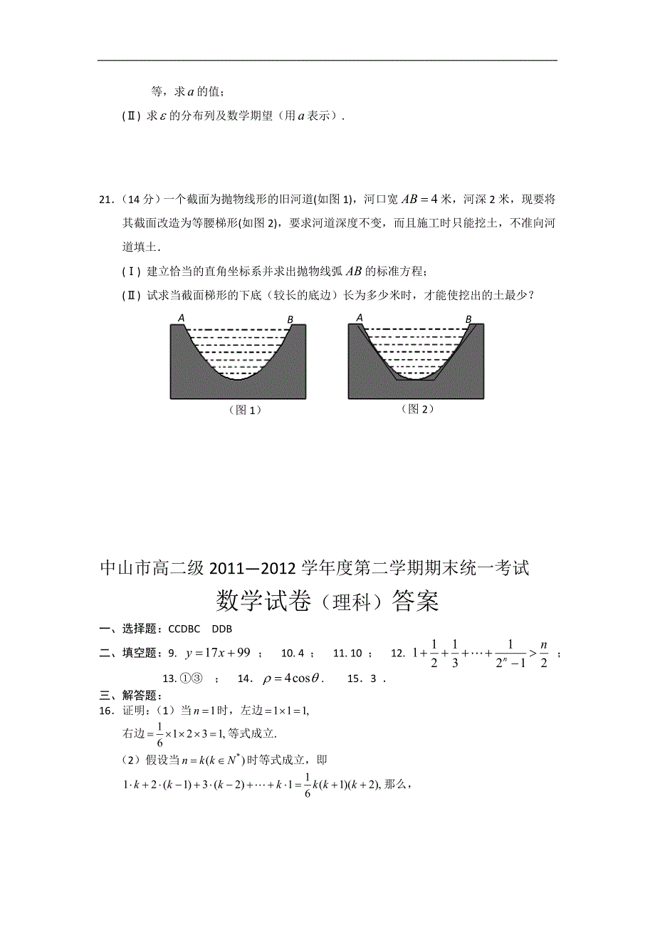 （试卷）广东省中山市2011-2012学年高二下学期期末考试数学（理）试题_第4页