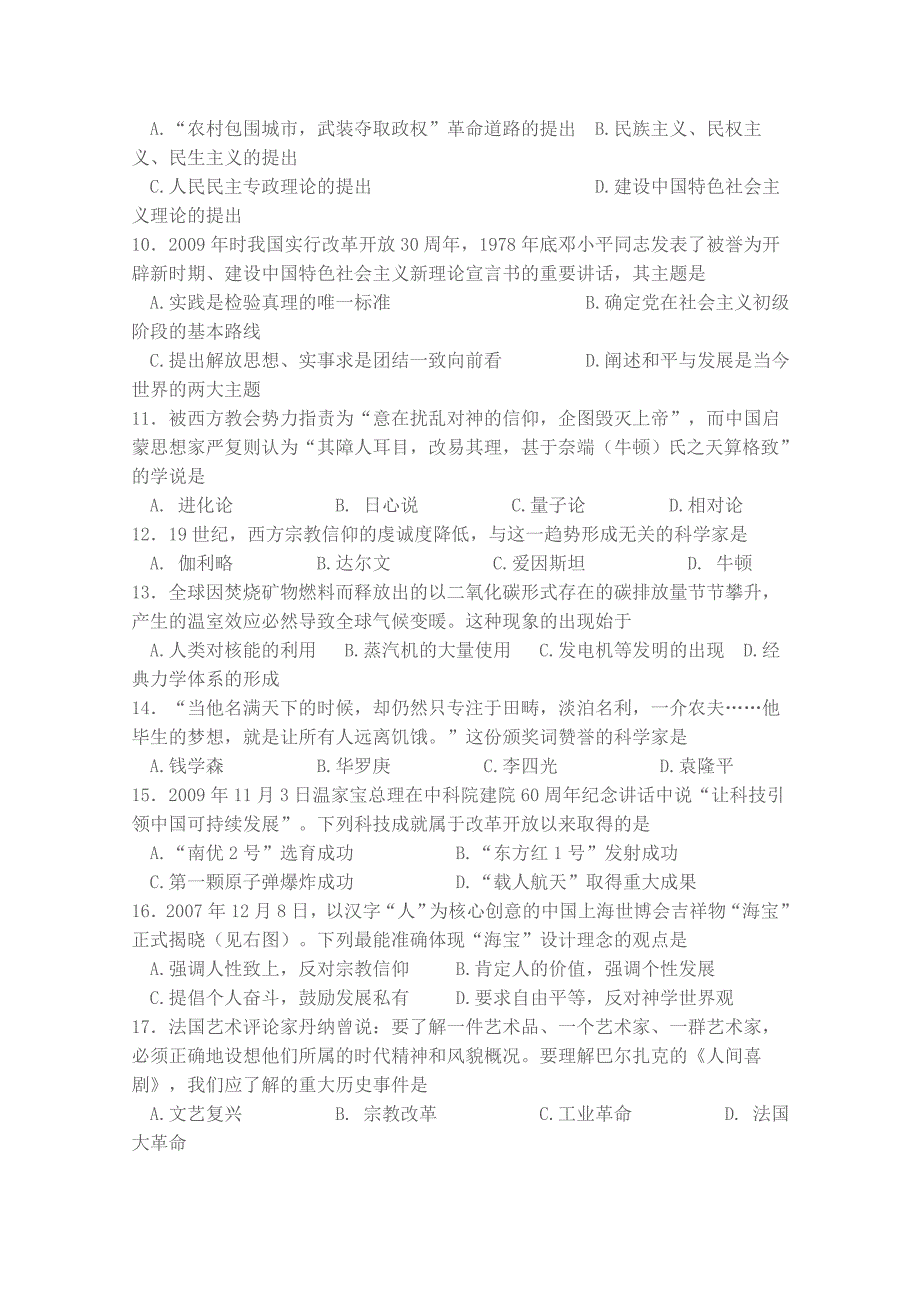 河北省邢台市临城中学2015届高三上学期第四次调研考试历史试题 含答案_第2页