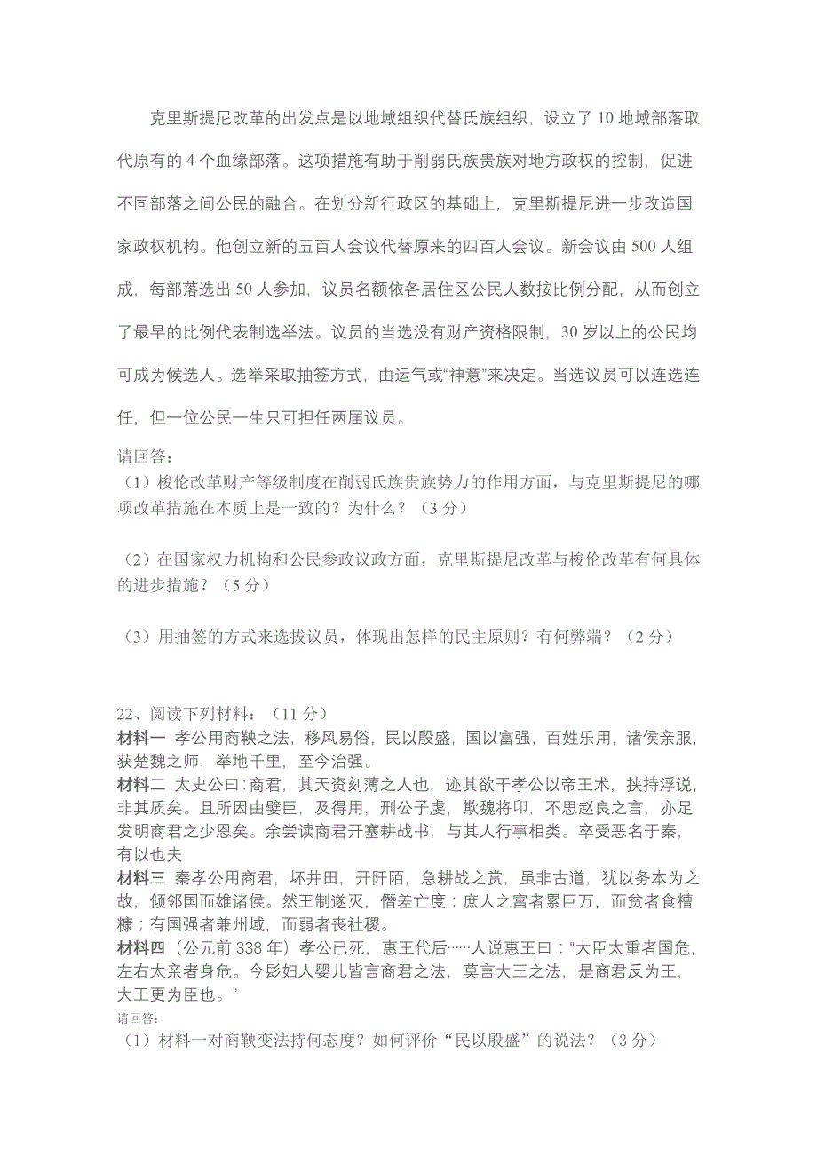 河北省邢台市临城中学2015届高三上学期第四次调研考试历史试题 含答案_第4页