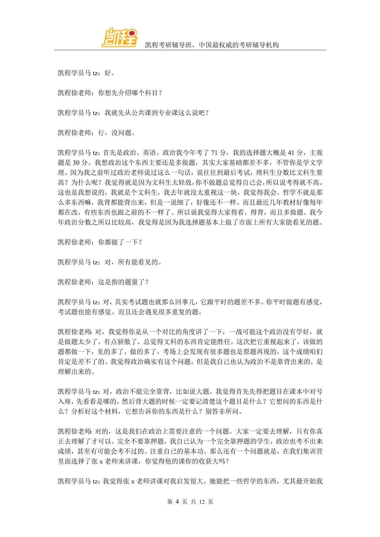 马同学：对外经济贸易大学金融专硕复习经验宝典_第4页